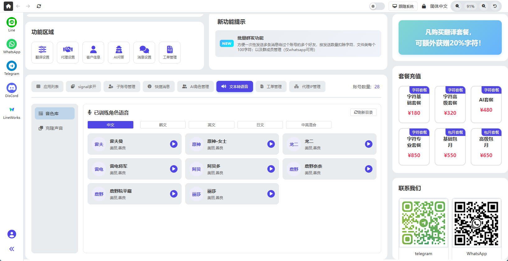 文本转语音工作台